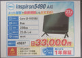 【10世代一体型PC】一体型PC DELL  Inspiron 5490 AIO 　CPU：Core i3-10110U【送料無料】